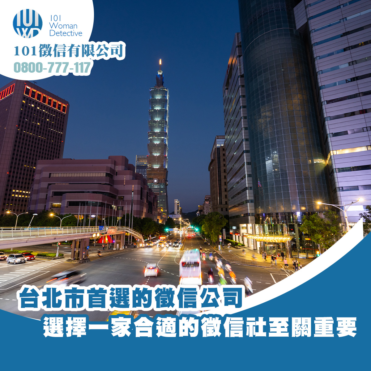 台北市徵信社