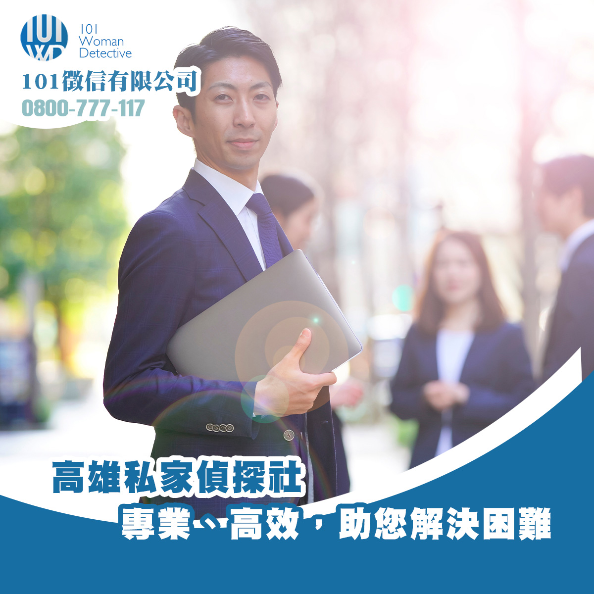 高雄私家偵探社