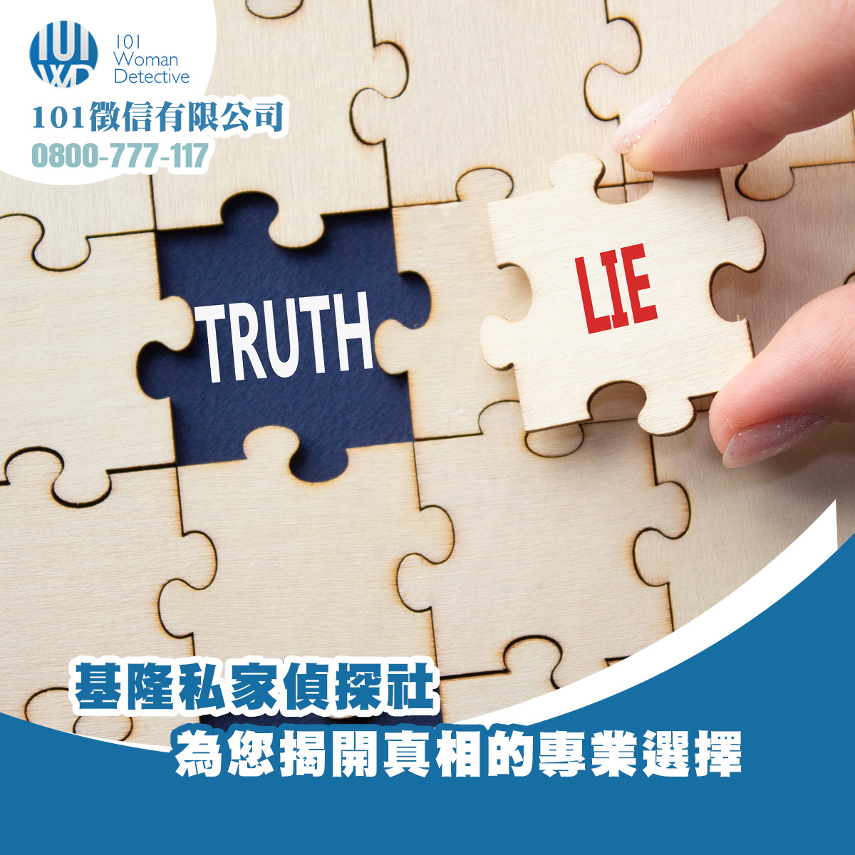 基隆私家偵探社