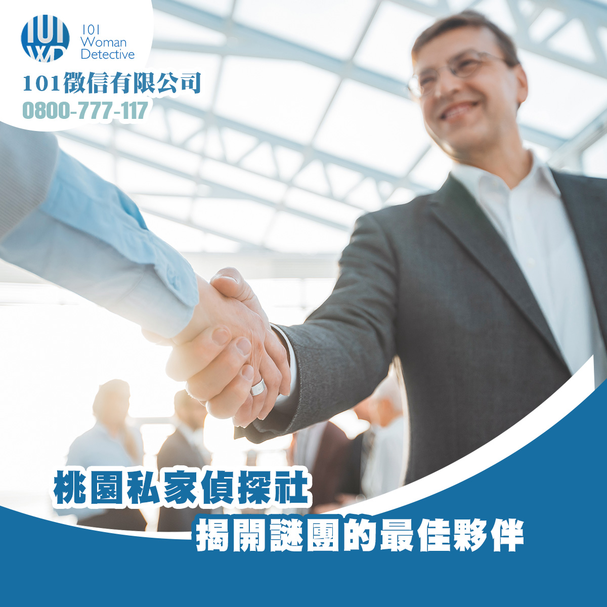 桃園私家偵探社