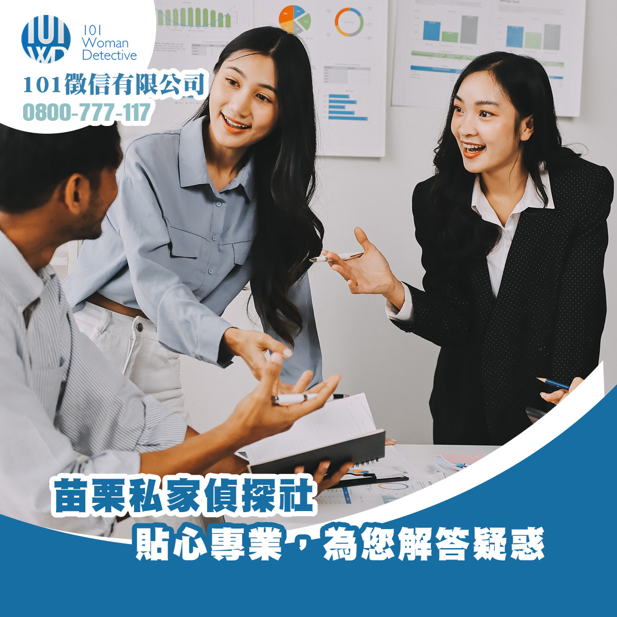 苗栗私家偵探社