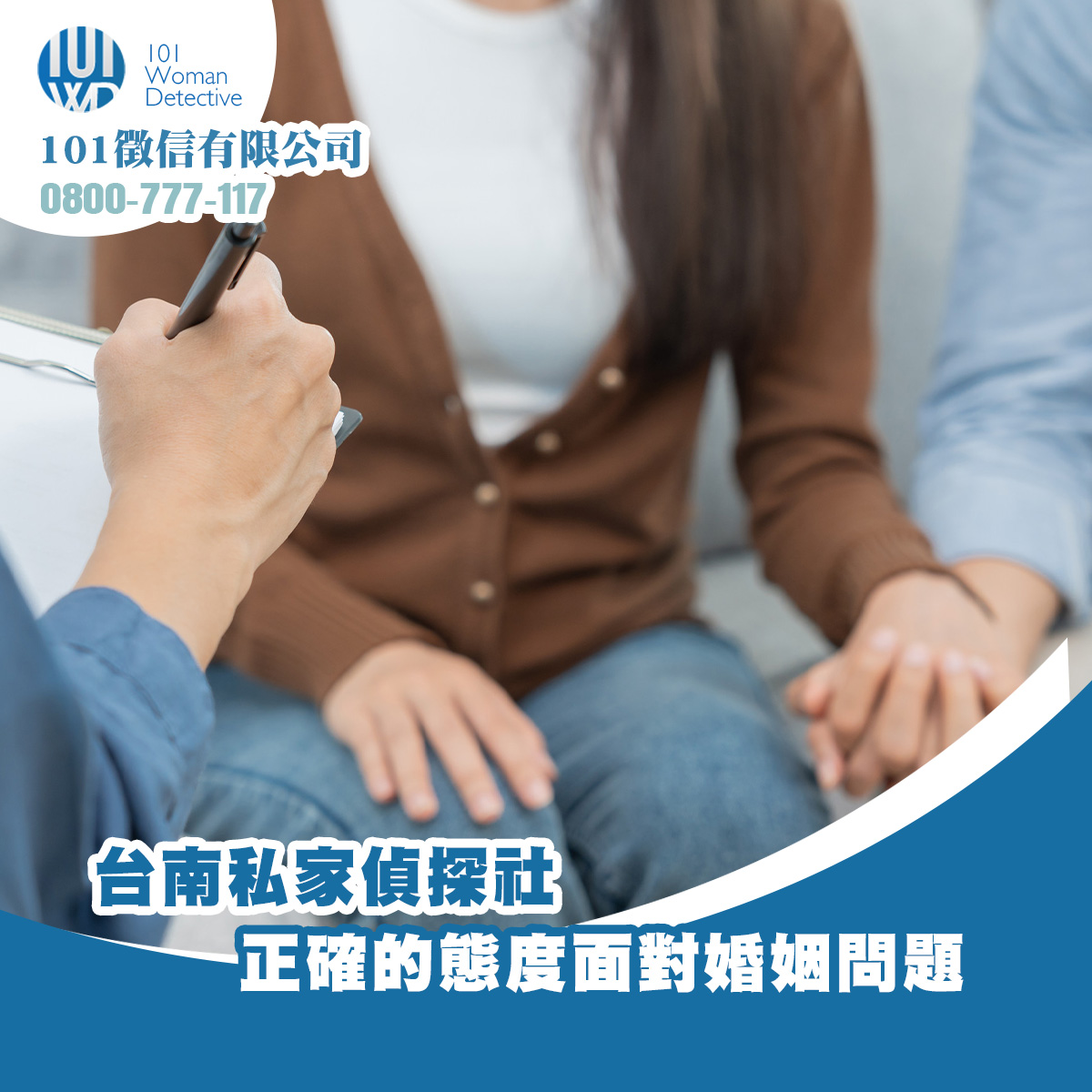 台南私家偵探社