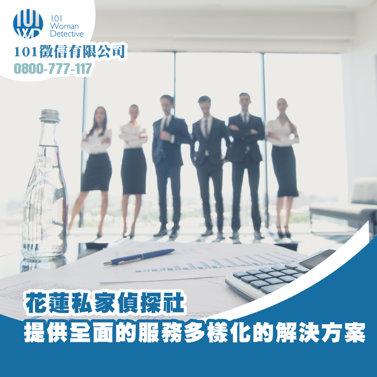 花蓮私家偵探社