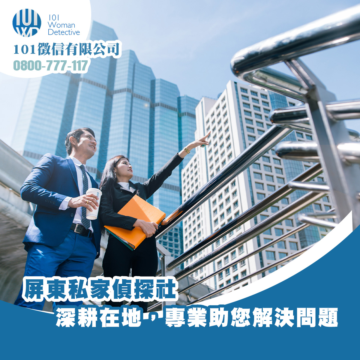 屏東私家偵探社