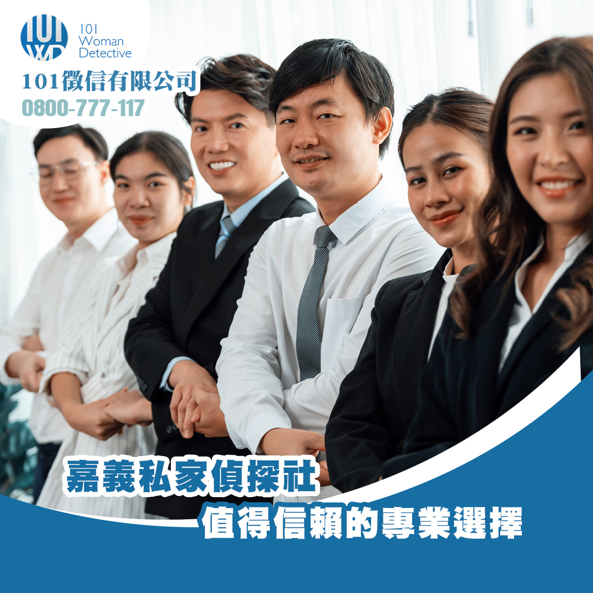 嘉義私家偵探社
