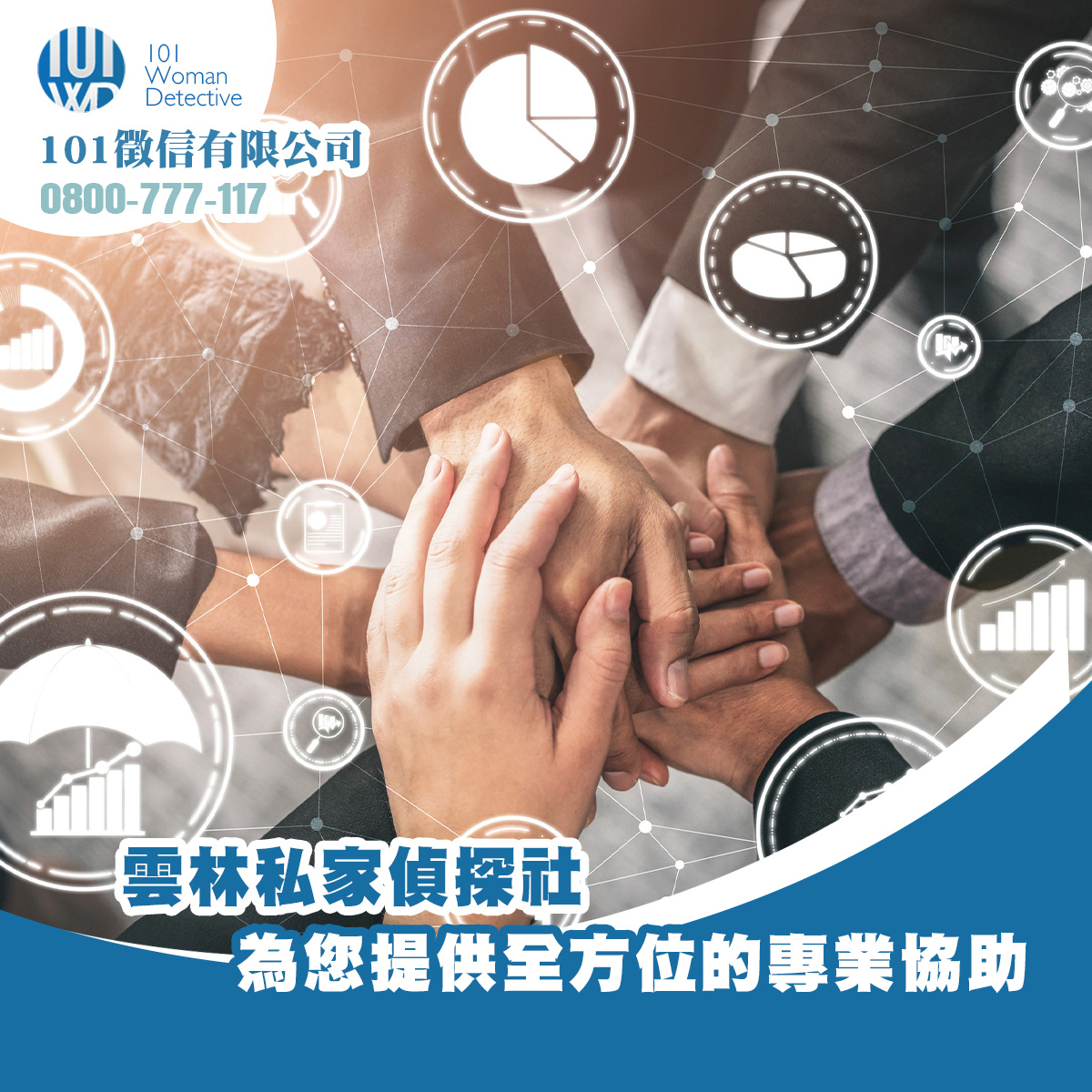 雲林私家偵探社