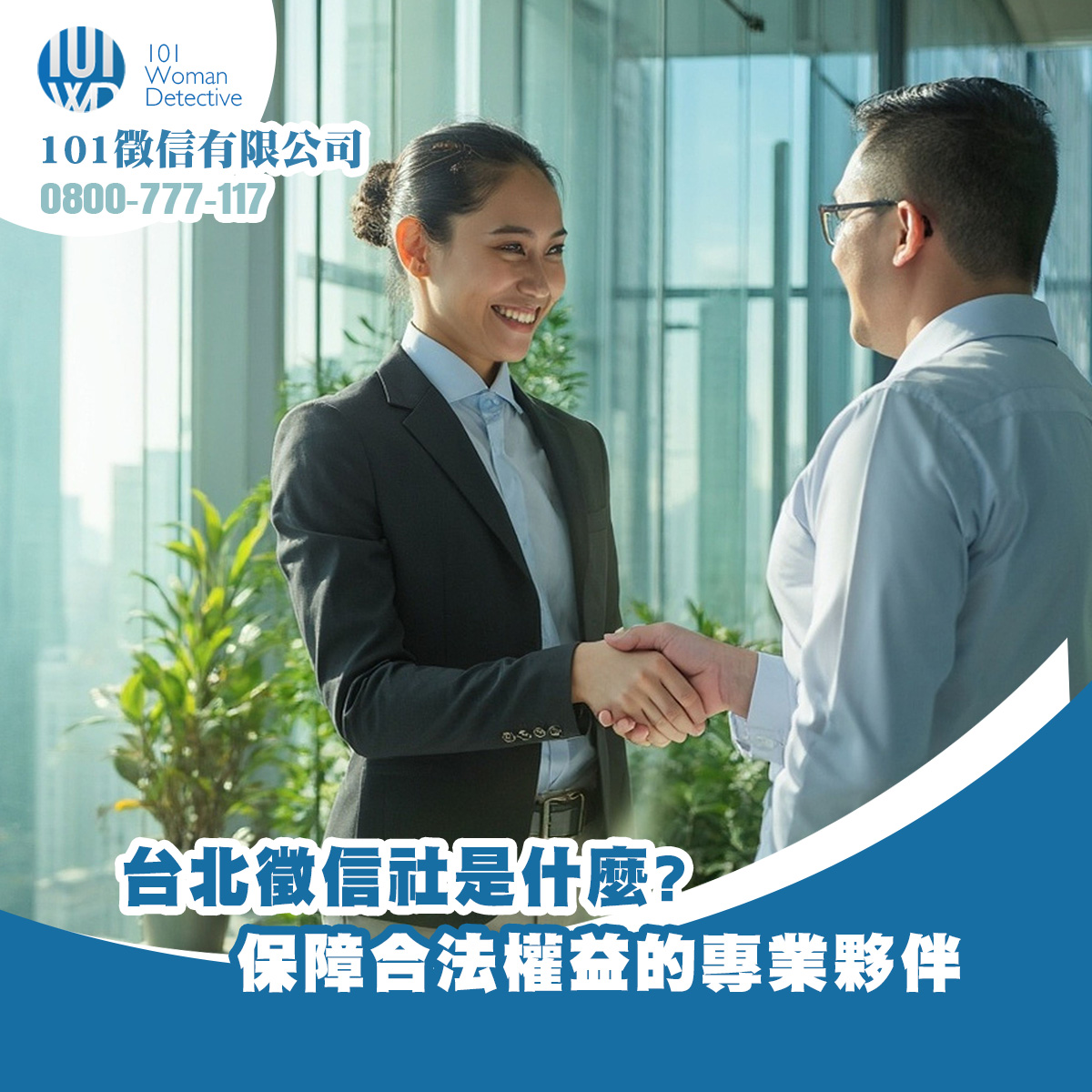 台北徵信社是什麼?