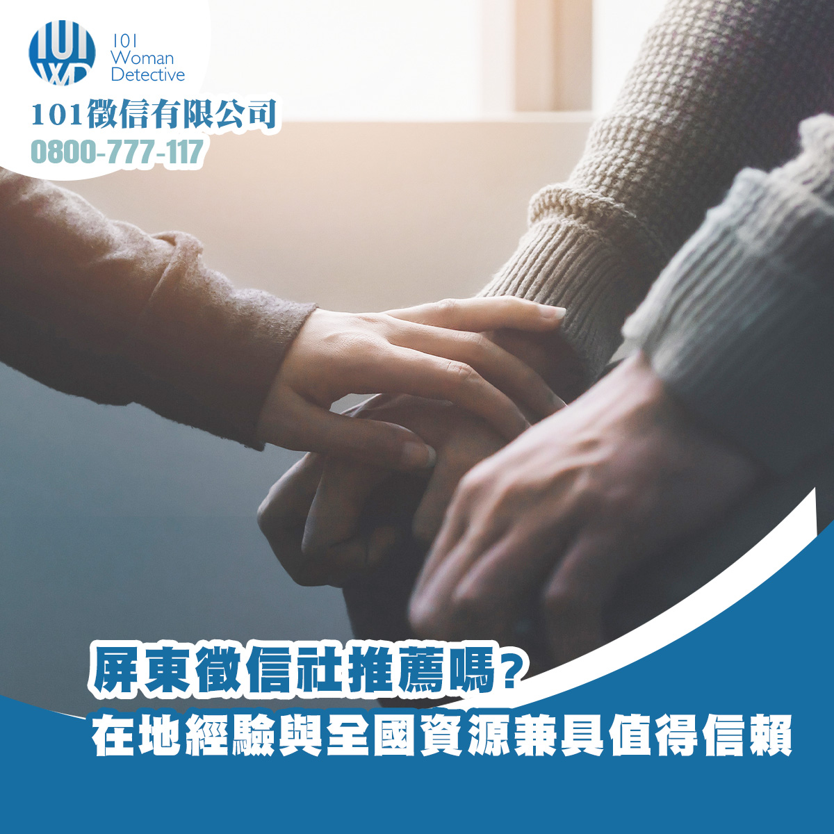 屏東徵信社推薦嗎?