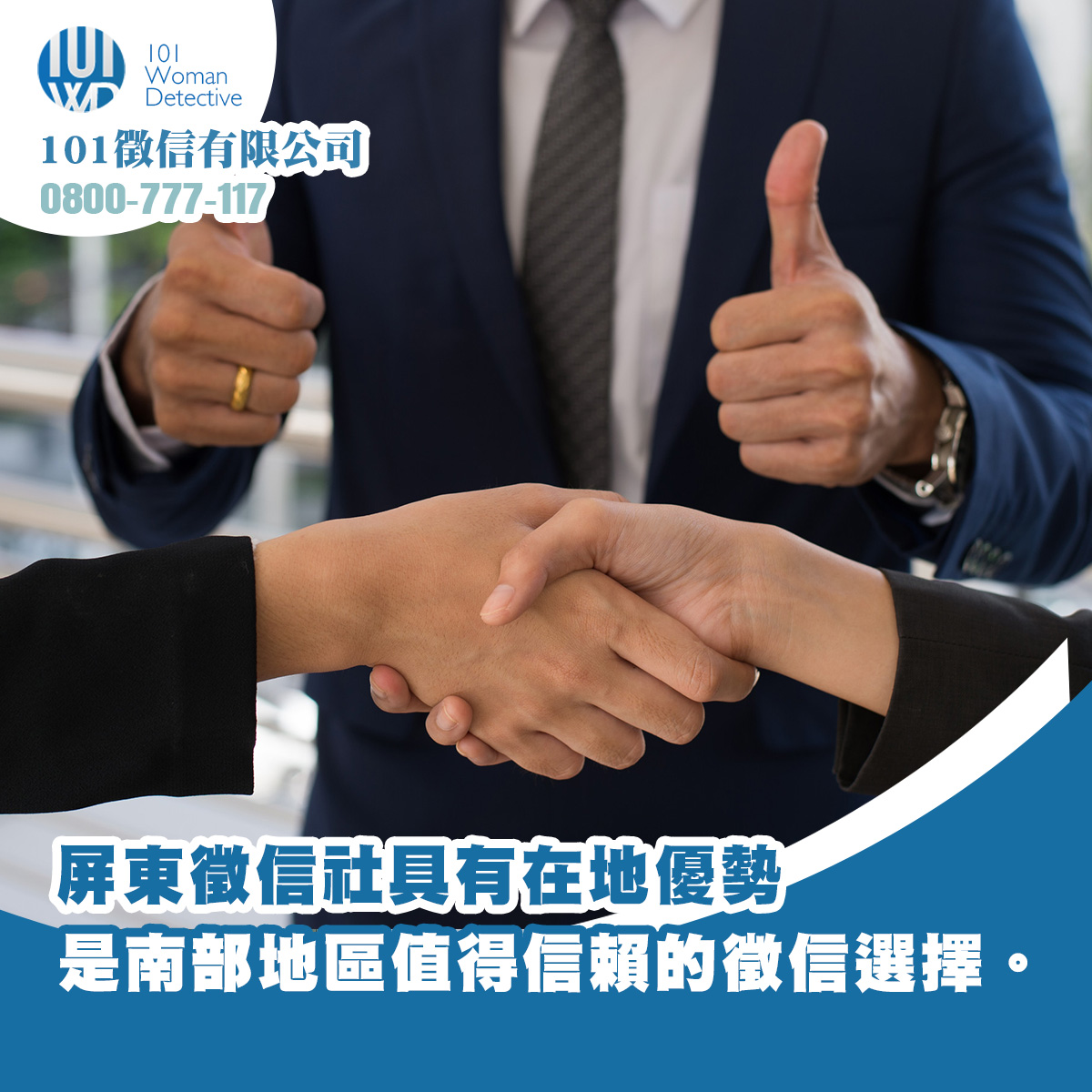 屏東徵信社