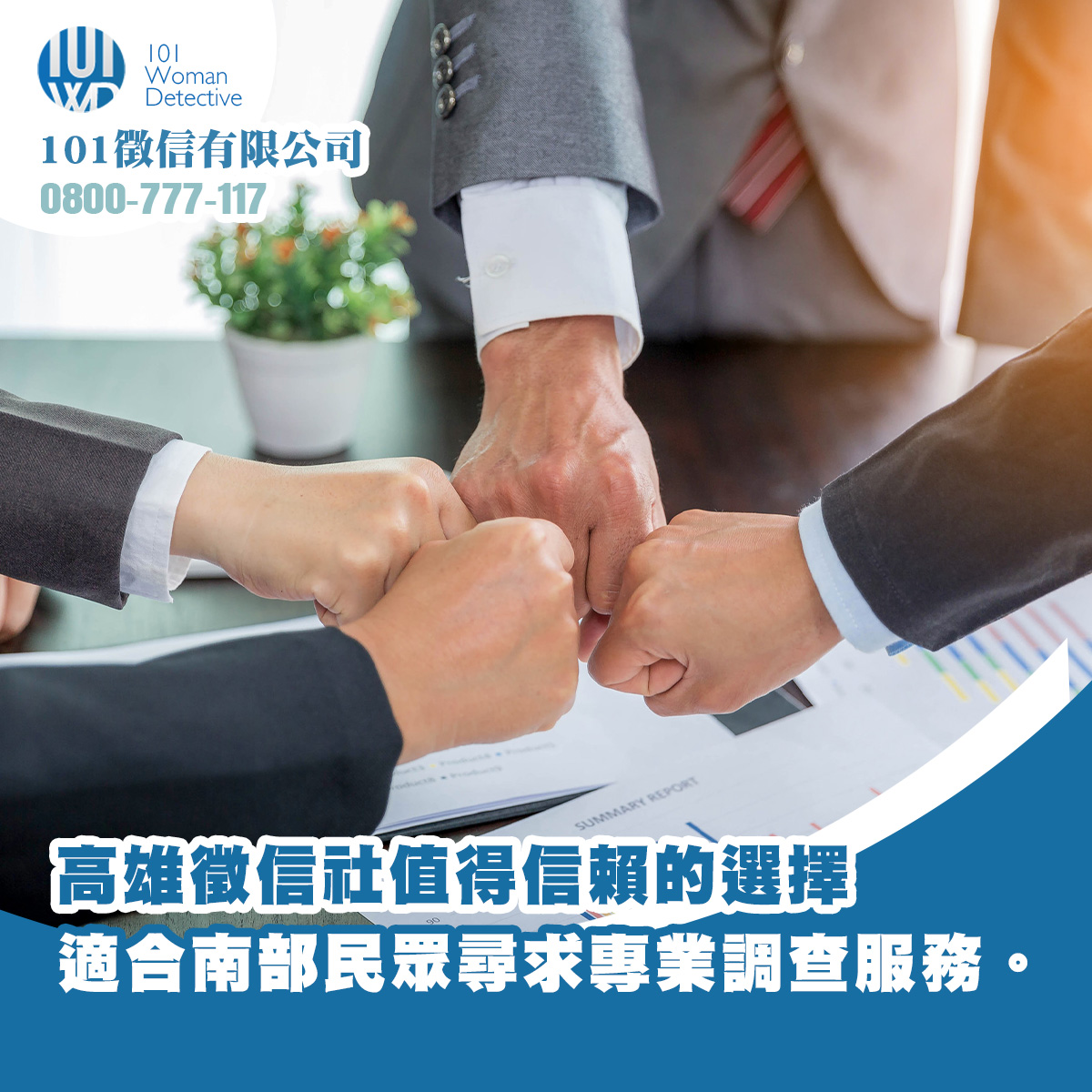 高雄徵信社